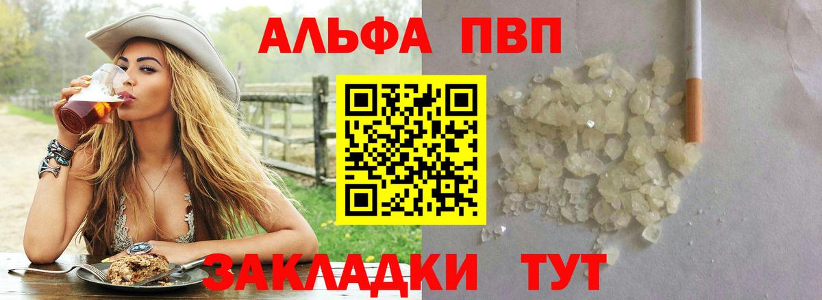 А ПВП крисы CK  APVP мука  Химки  Alfa_PVP Crystall  Вход с VPN 