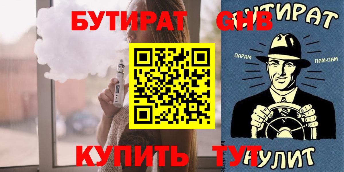 Химки  БУТИРАТ  Вход с VPN  Бутират бутик 