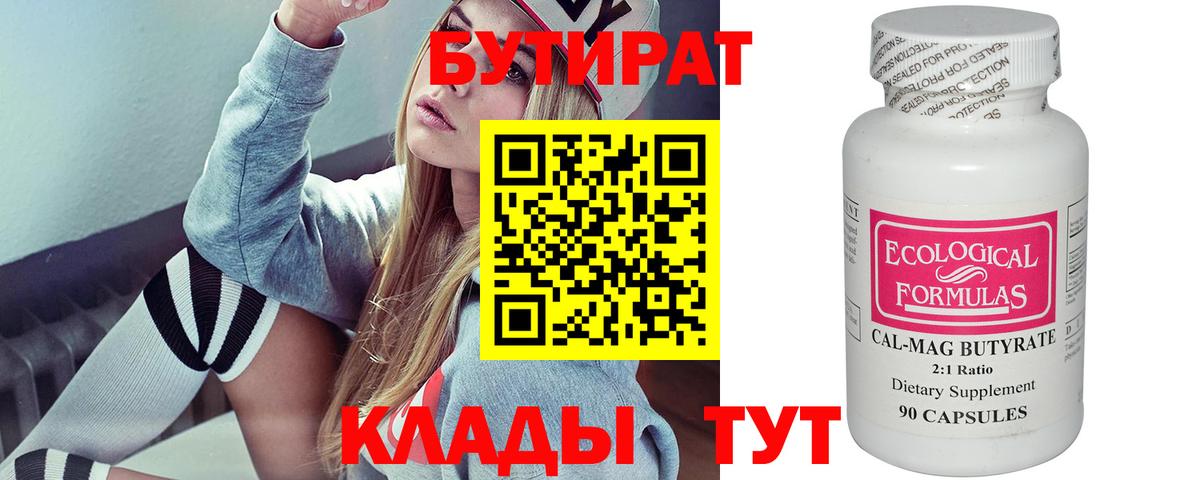 БУТИРАТ бутандиол Химки