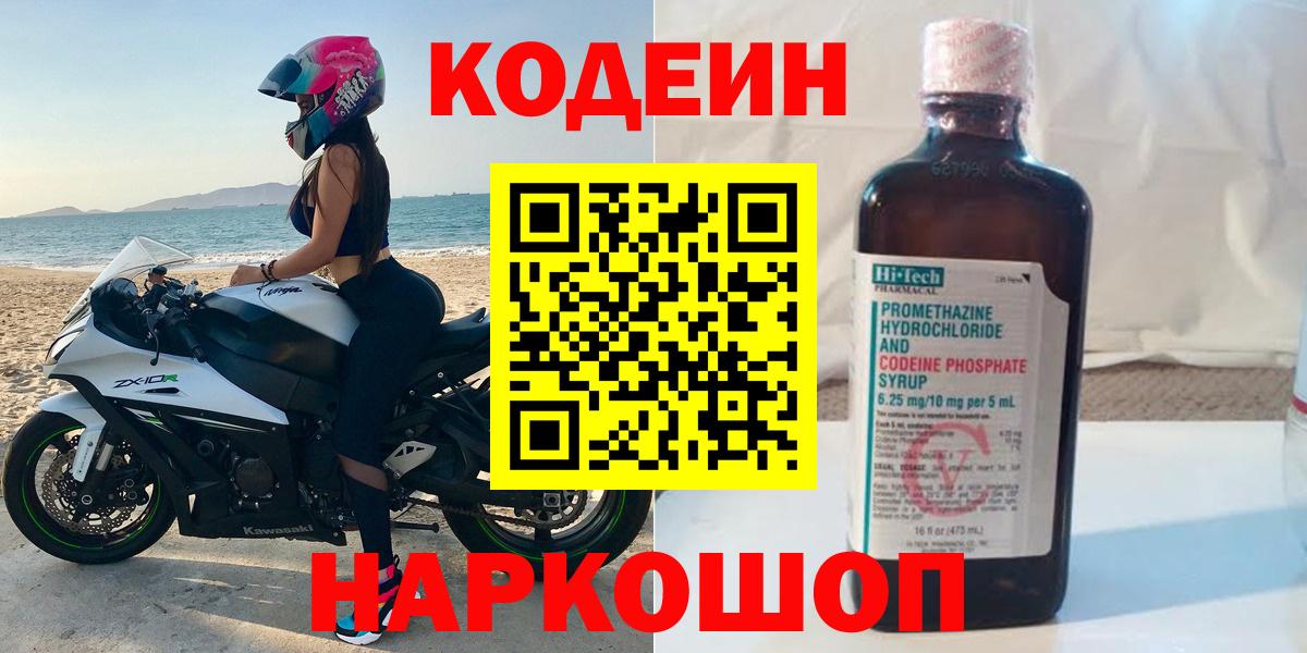 Кодеиновый сироп Lean напиток Lean (лин)  Кодеиновый сироп Lean Purple Drank  Химки  Вход с VPN 