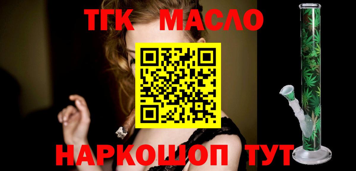 Дистиллят ТГК Wax  Вход с VPN  ТГК THC oil  Химки 